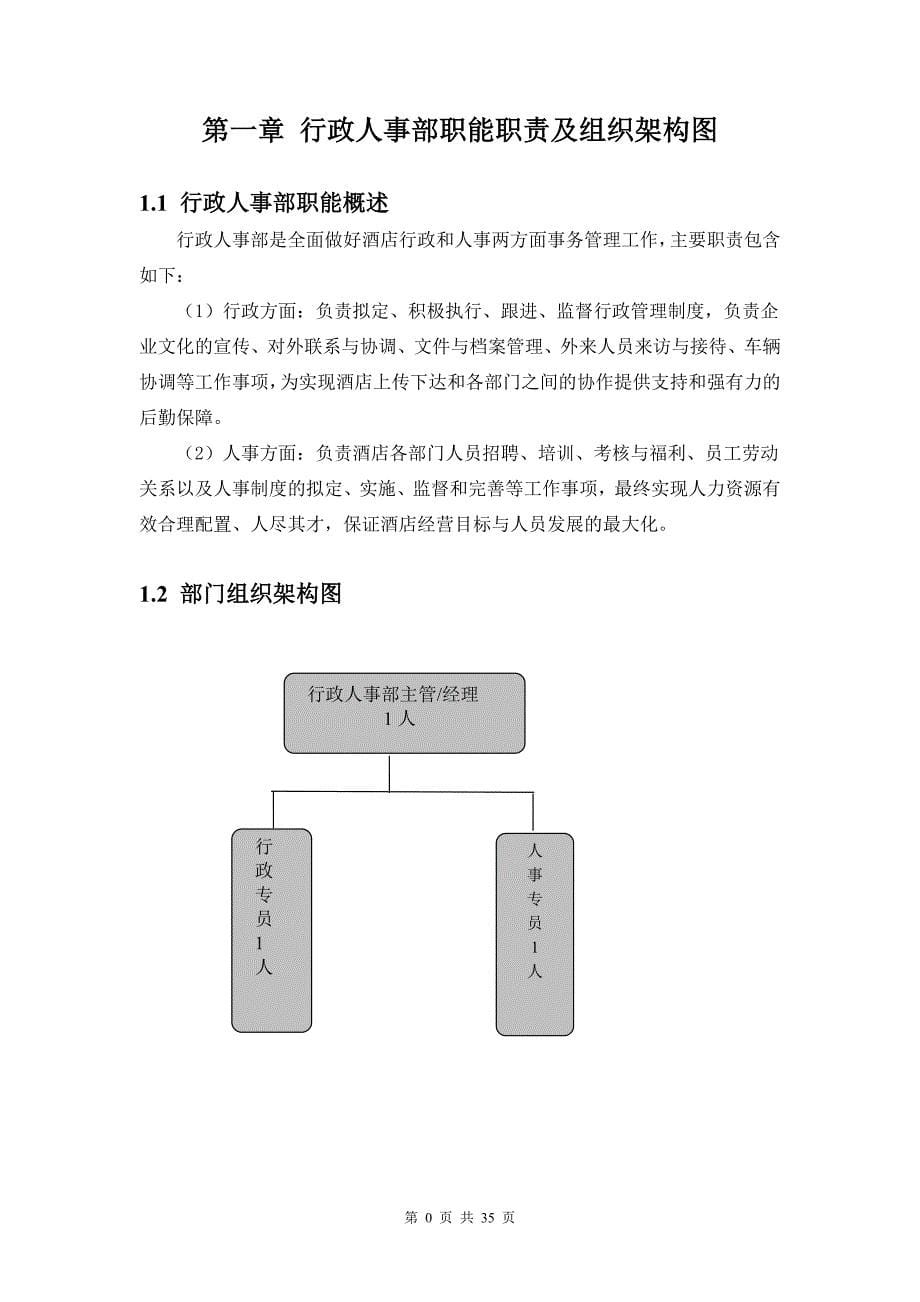 行政人事管理制度大纲_第5页