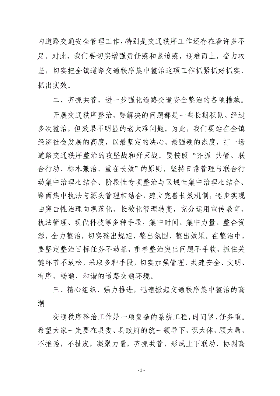 在全镇开展交通秩序集中整治活动动员大会上的讲话_第2页