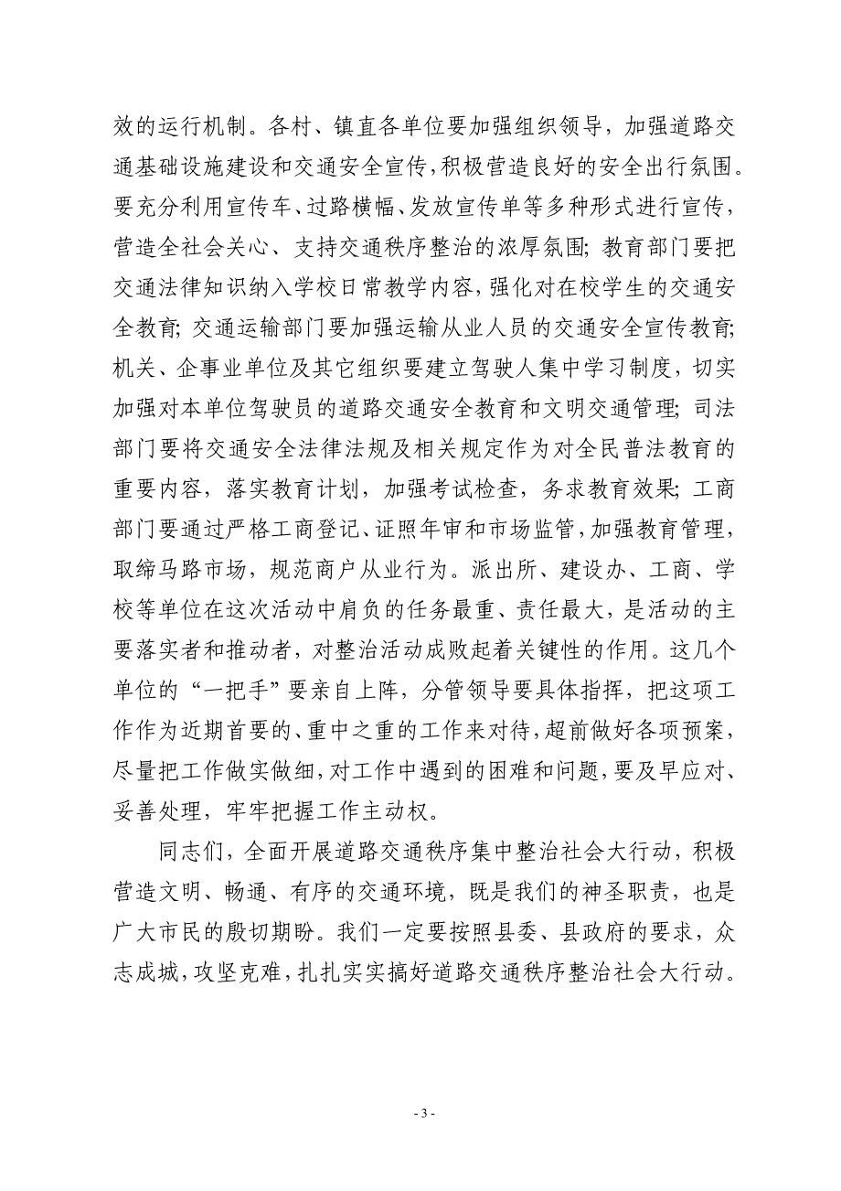 在全镇开展交通秩序集中整治活动动员大会上的讲话_第3页