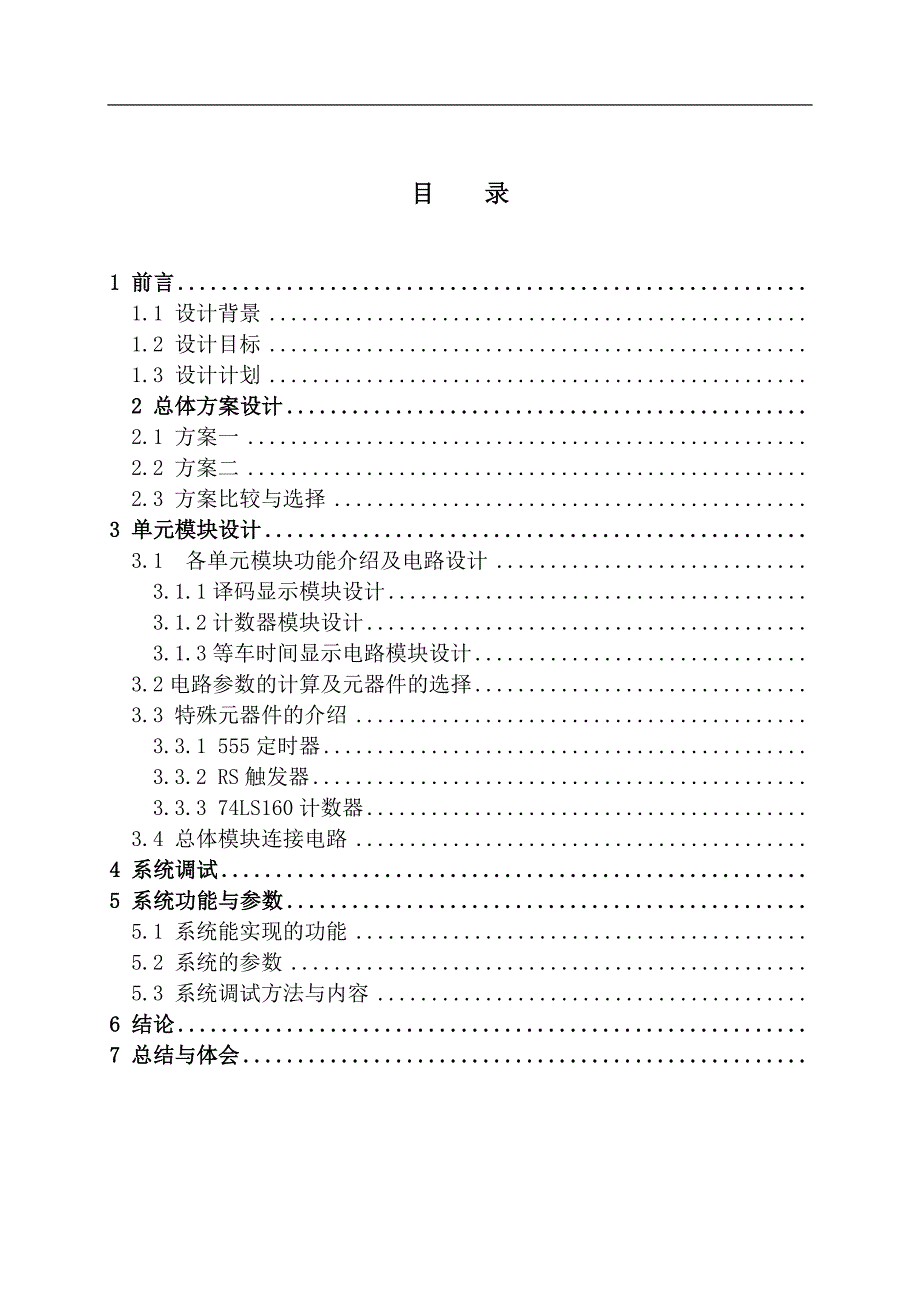 跨文化沟通与管理_第2页