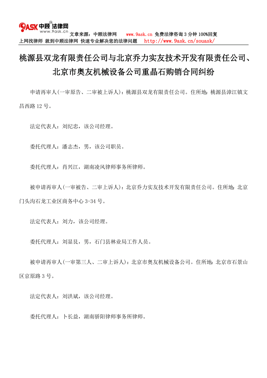 北京市奥友机械设备公司重晶石购销合同纠纷文库_第1页