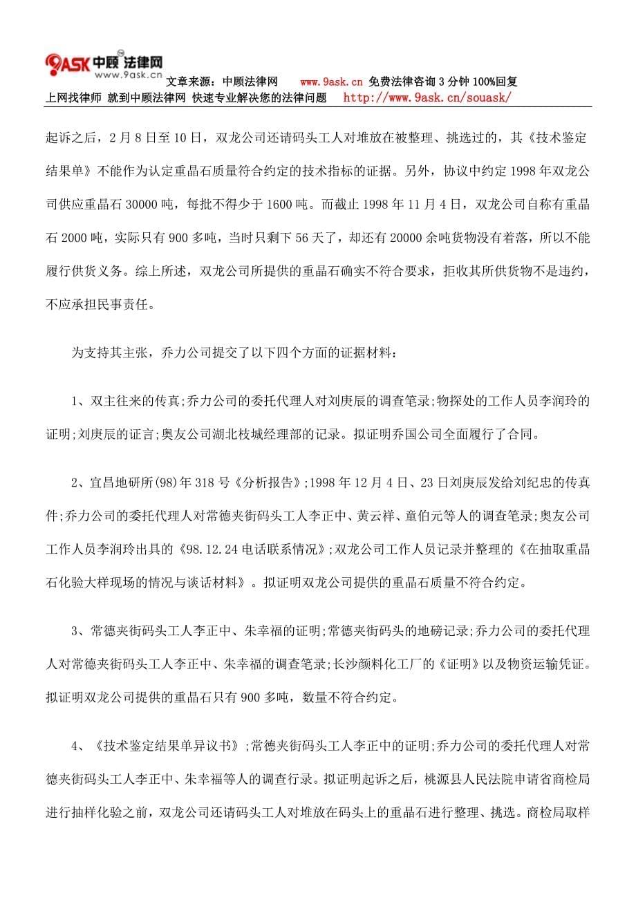 北京市奥友机械设备公司重晶石购销合同纠纷文库_第5页