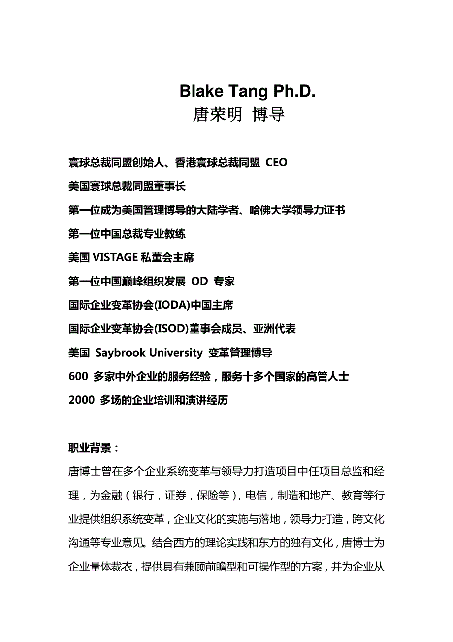 融合型思维与行为_企业管理_经管营销_专业资料_第3页