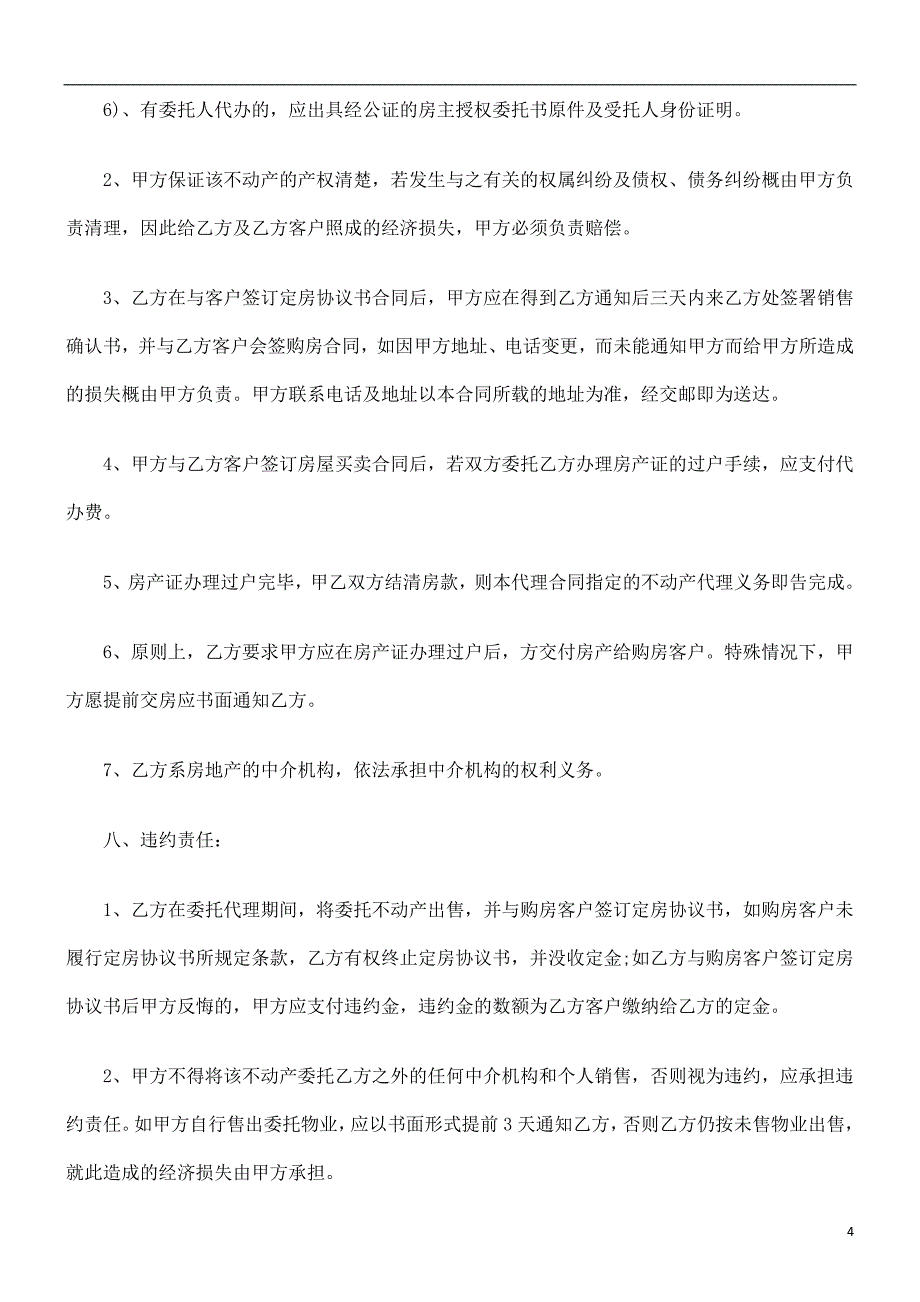 房地产销房地产销售代理合同(样本)的应用_第4页