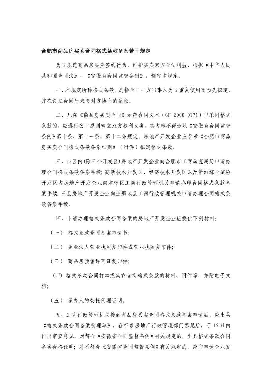 合肥市商品房买卖合同格式条款_第3页