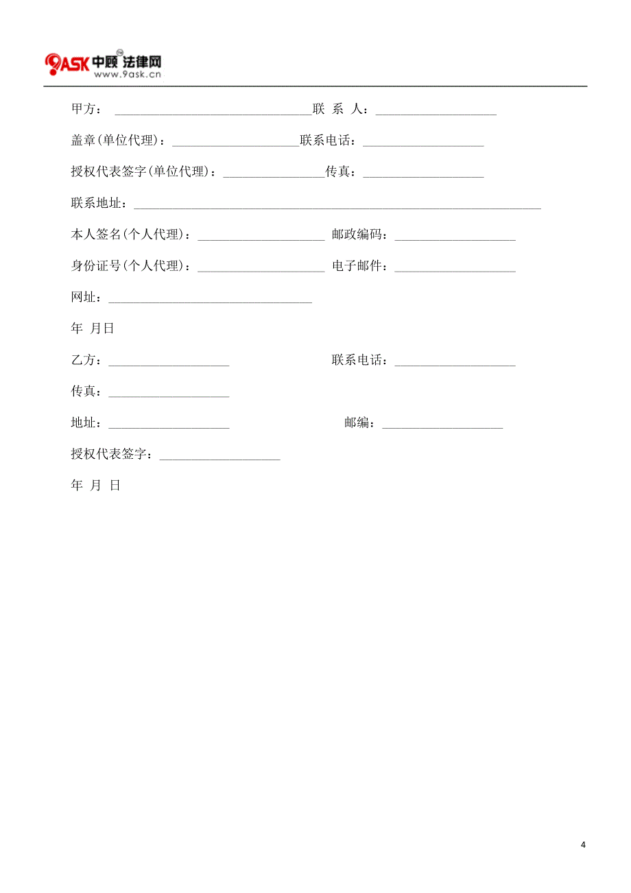 人才广告服务代理合同范本_第4页