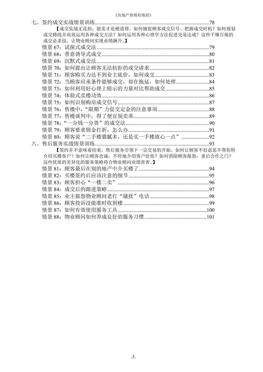 房地产热销有绝招—话术范例_第3页