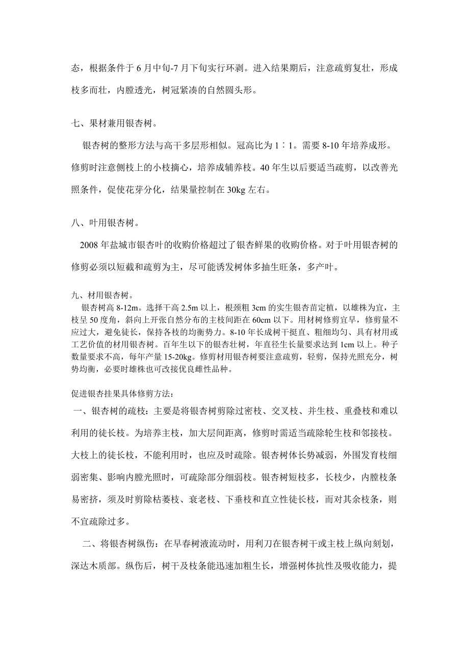 银杏树修剪方法详解_第3页