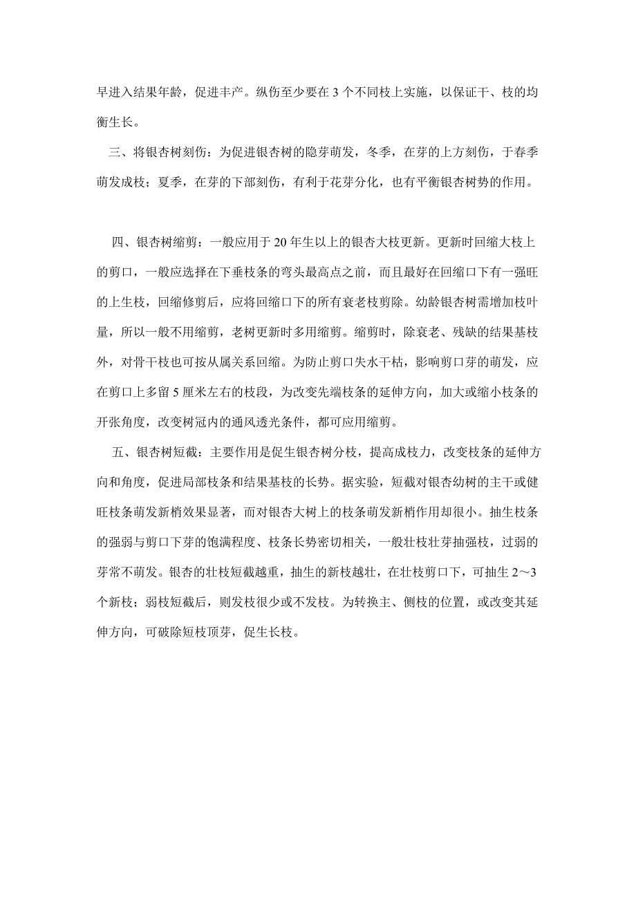 银杏树修剪方法详解_第4页