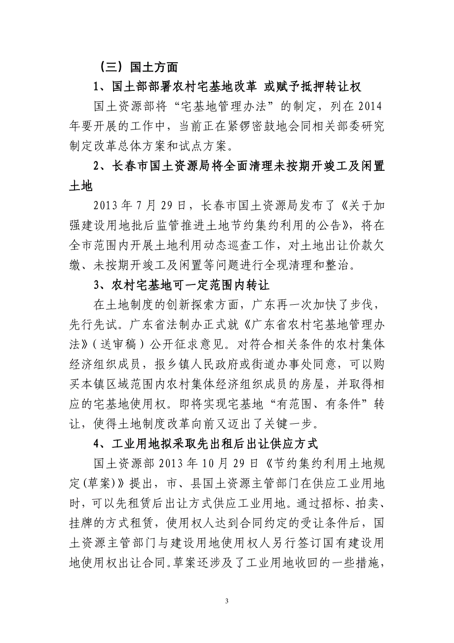 改革创新动态和经验做法汇总_第3页