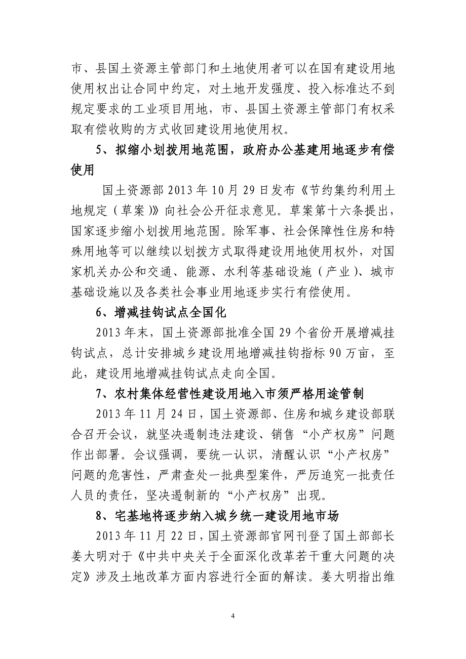 改革创新动态和经验做法汇总_第4页