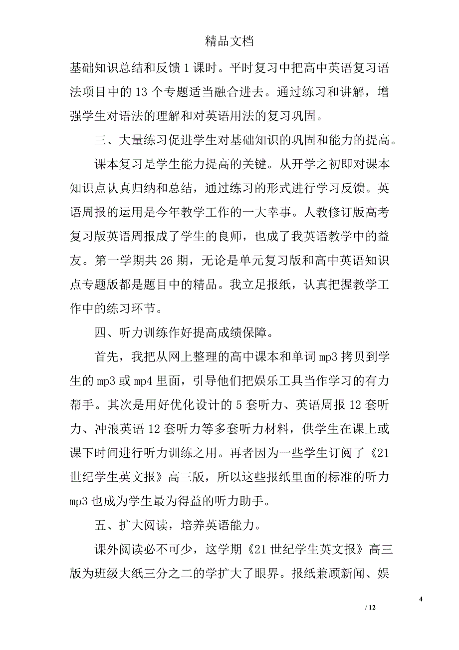 20110精选 _第4页