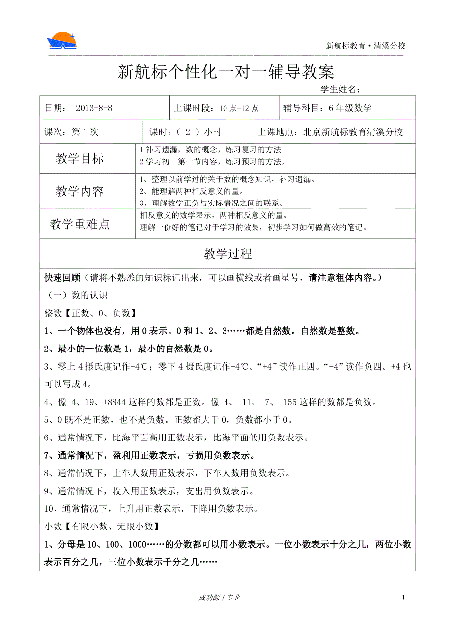 七年级有理数精品教案设计_第1页