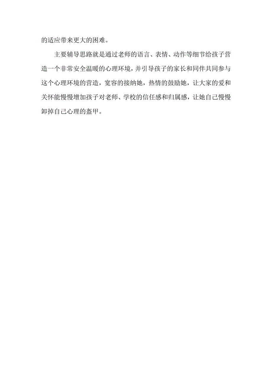 小学新生入学适应困难辅导案例_第4页