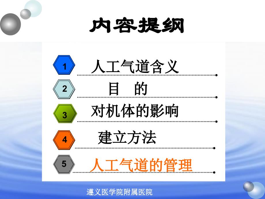 人工气道管理以及气管插管术_第2页