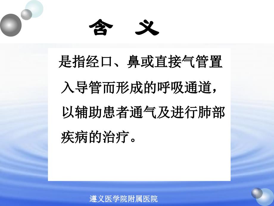 人工气道管理以及气管插管术_第3页