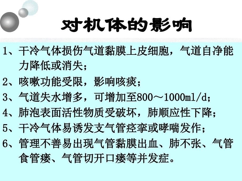 人工气道管理以及气管插管术_第5页