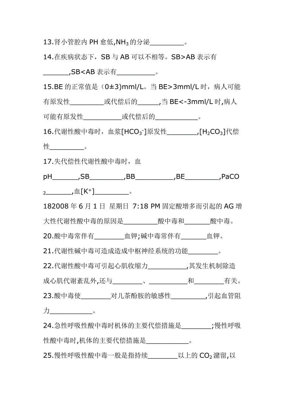 酸碱平衡复习题_第2页