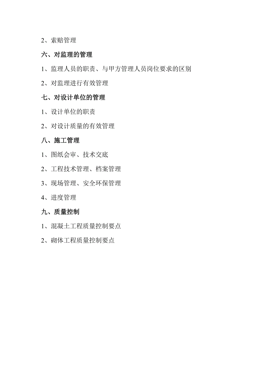 甲方工程管理人员岗位培训提纲_第2页