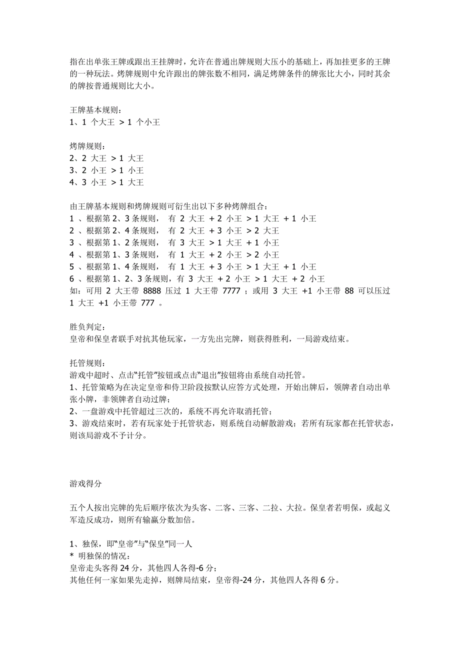 保皇游戏攻略_第3页