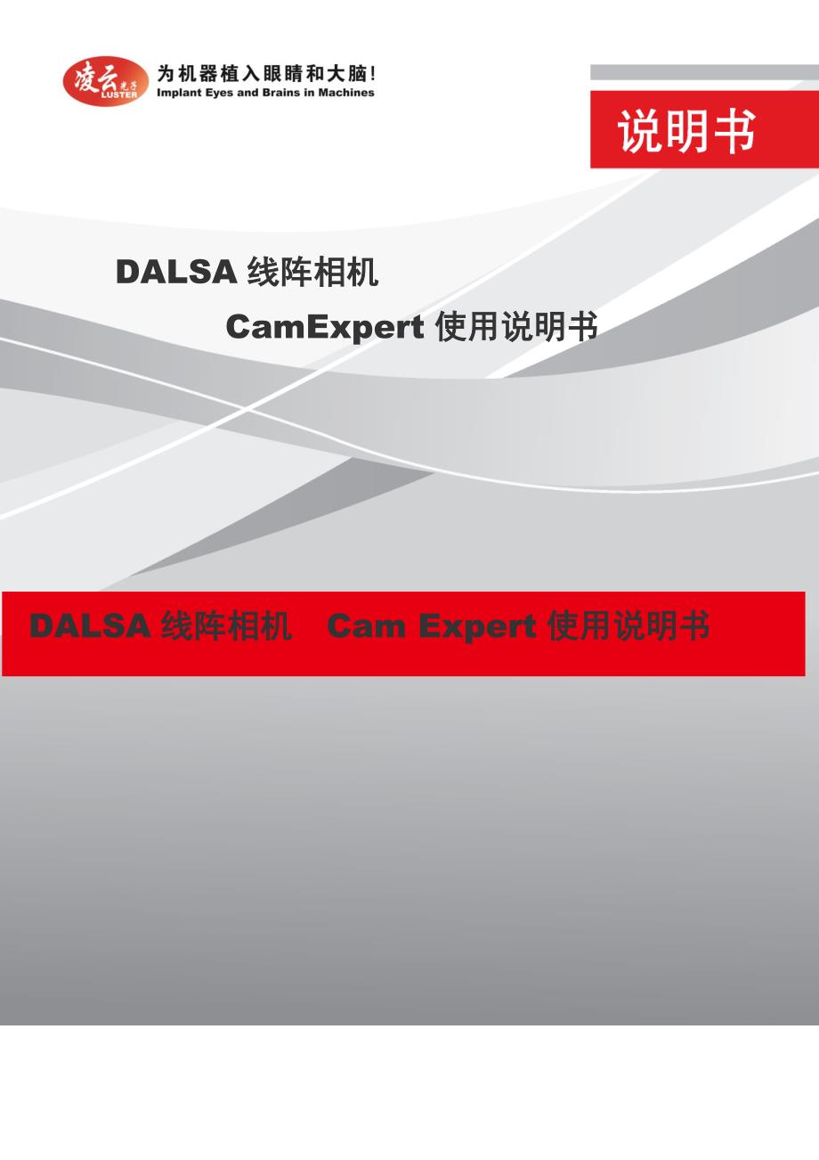 加拿大dalsa线阵相机camexpert图像采集软件使用说明书_第1页