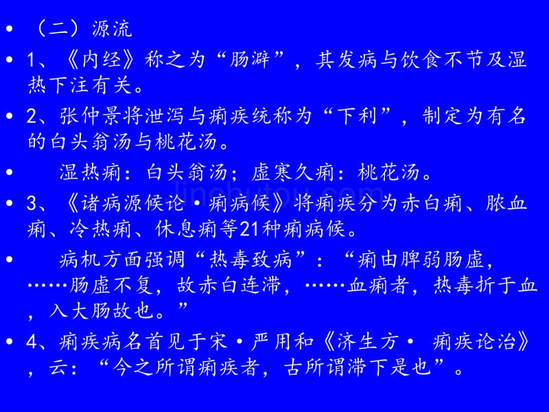 中医内科学脾胃病证痢疾_第3页