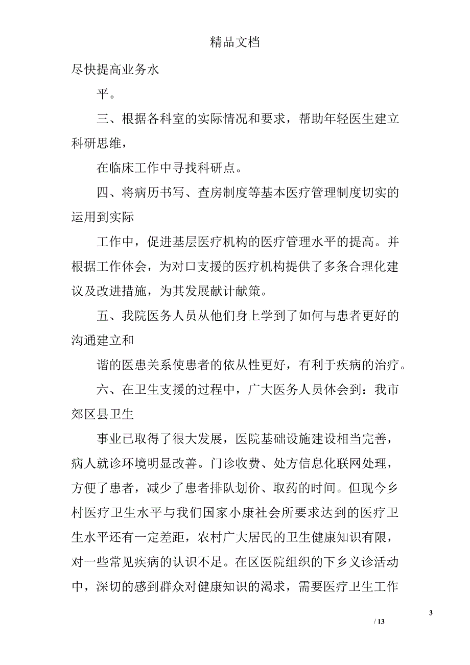 医生下乡自我鉴定精选 _第3页