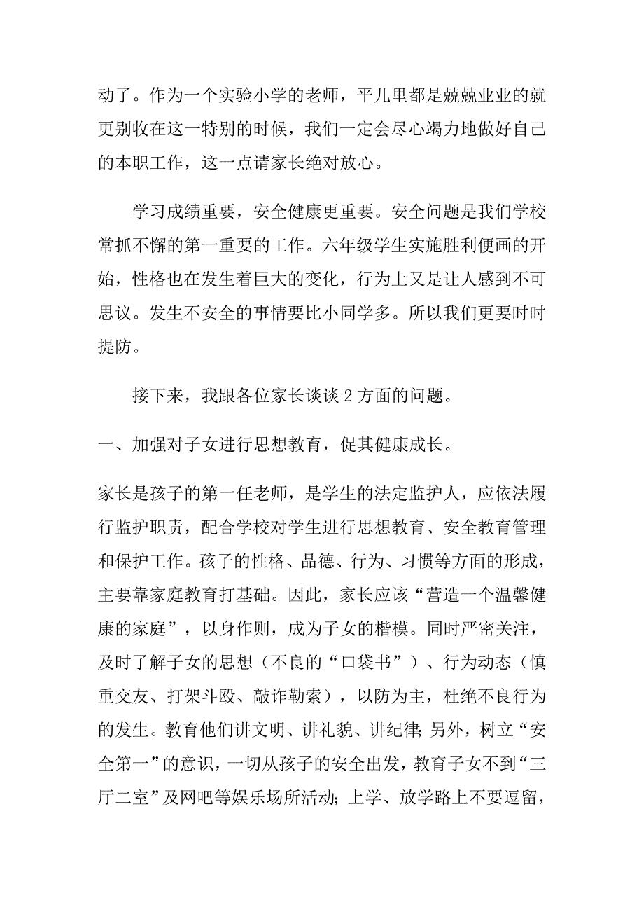 班家长会讲话_第3页