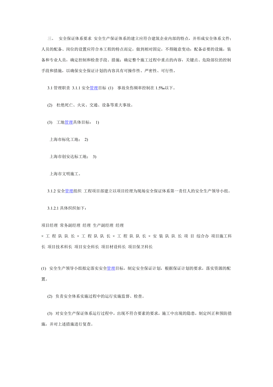 某住宅小区安全生产保证计划_第3页