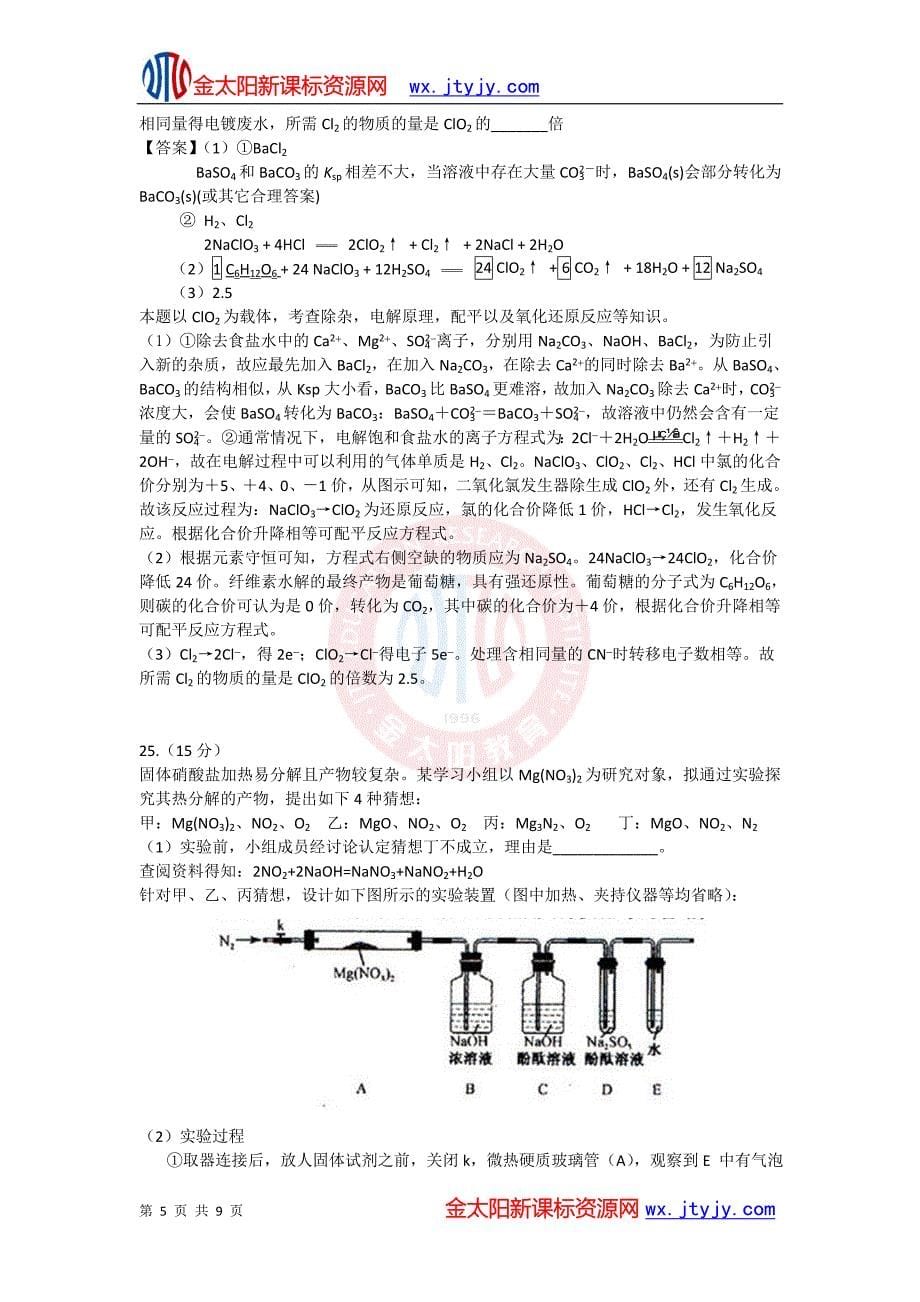 2013年福建省高考理综(化学)试卷(解析版)_第5页