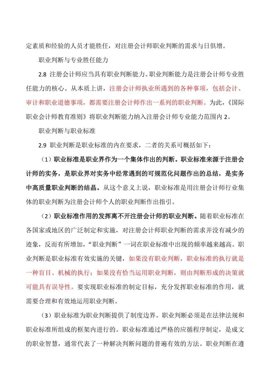 注册会计师职业判断指南_第5页