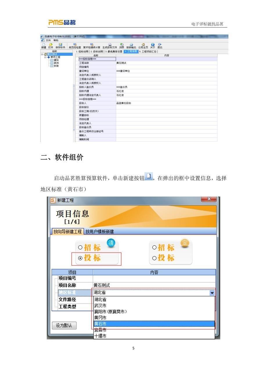 黄石市4.0电子招投标工具操作手册—投标篇_第5页