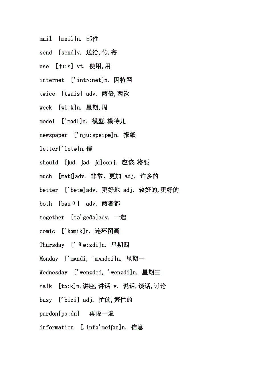 译林版七年级英语上册单词表全打印(音标、翻译)_第2页