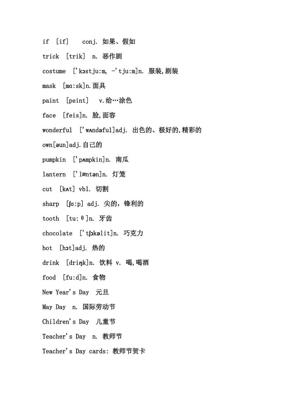 译林版七年级英语上册单词表全打印(音标、翻译)_第5页