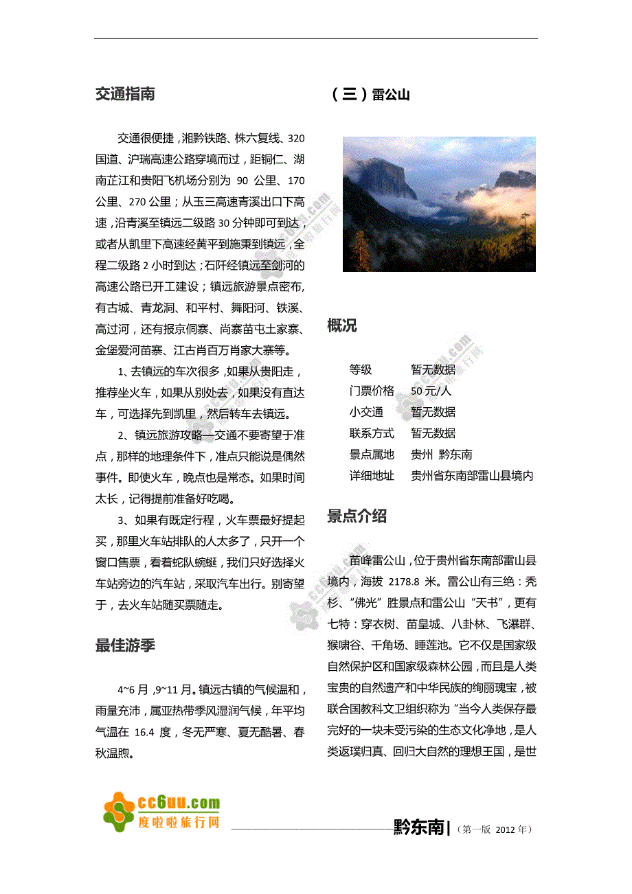 黔东南最新旅游攻略_第4页