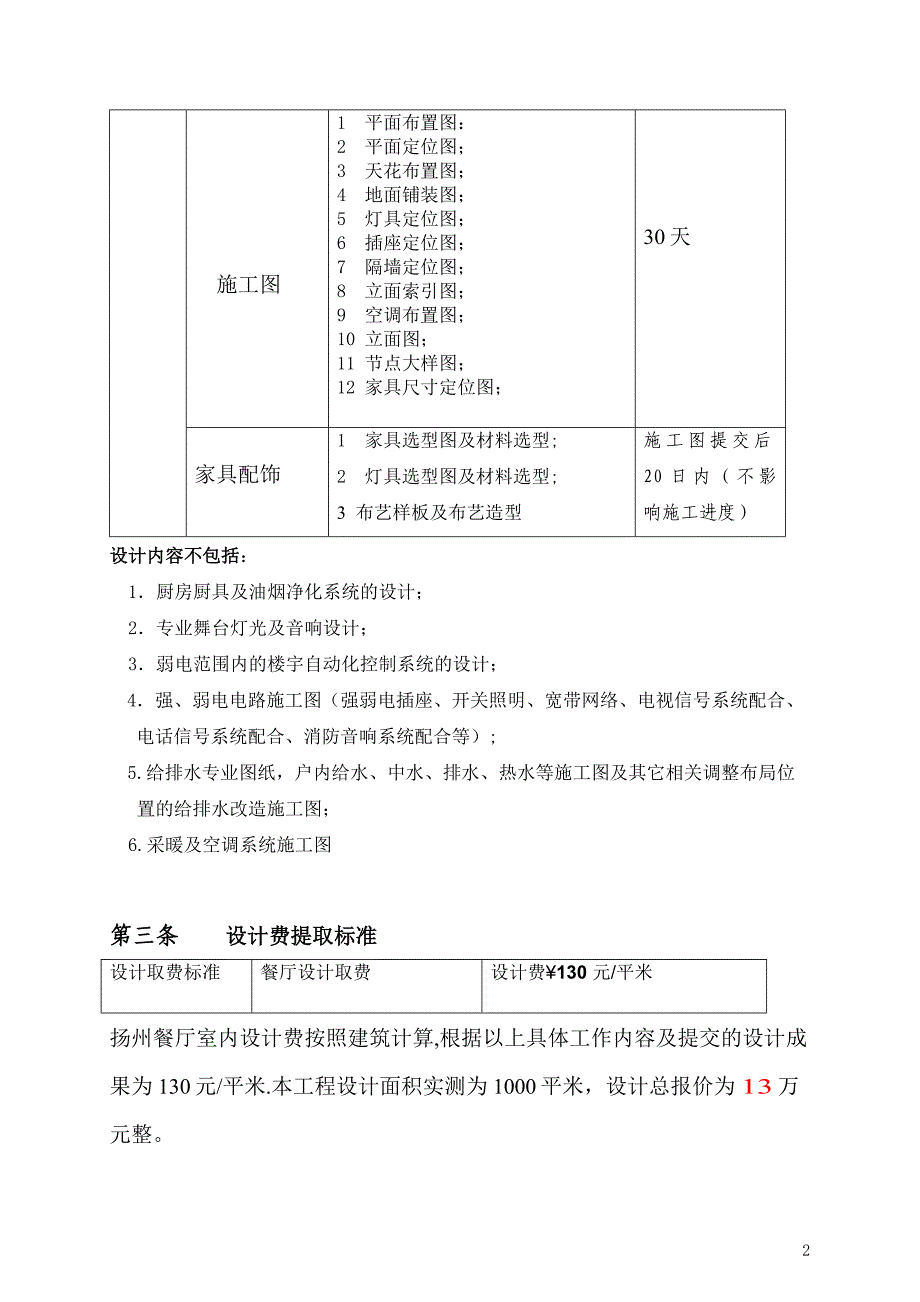 餐厅室内设计合同_第3页