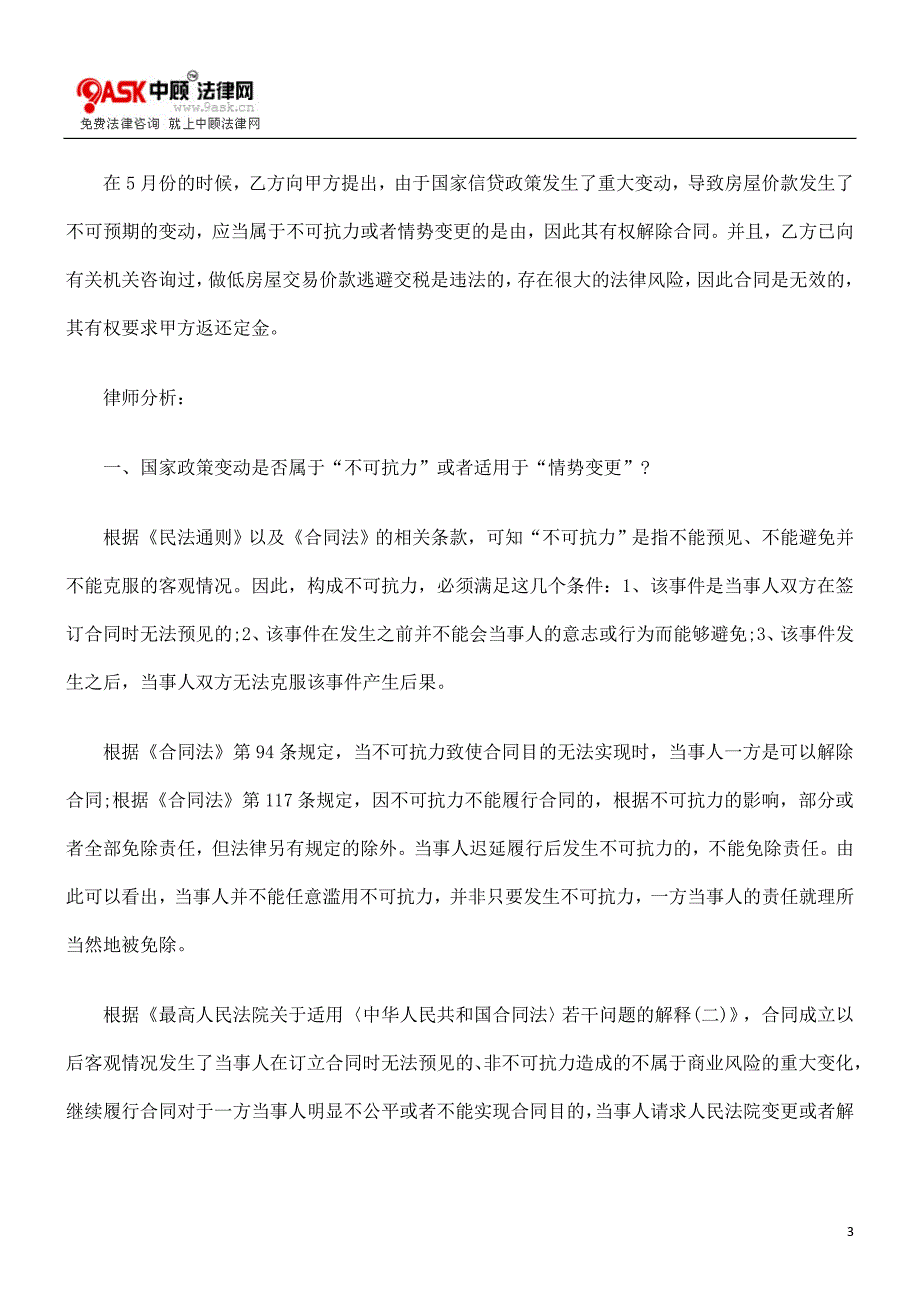 二手房买卖合同中买方违约纠纷_第3页