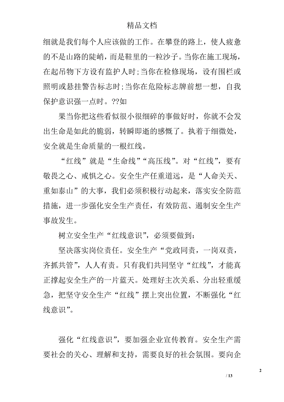安监演讲稿精选 _第2页