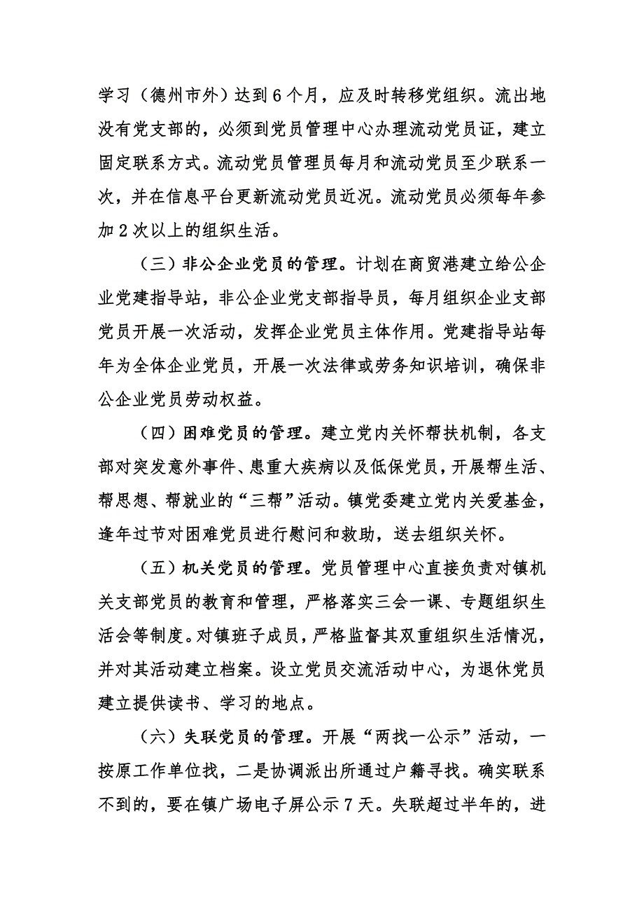 党员规范管理实施意见_第4页