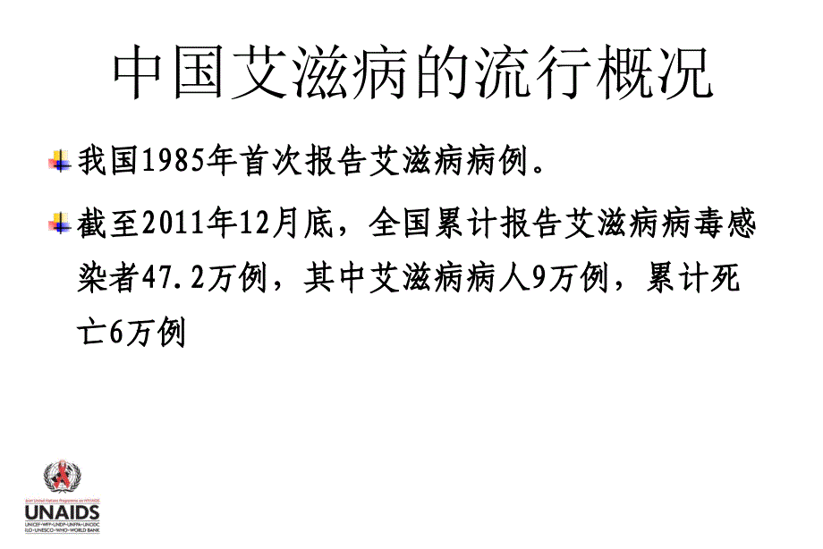 青学生艾滋病宣传讲座_第4页