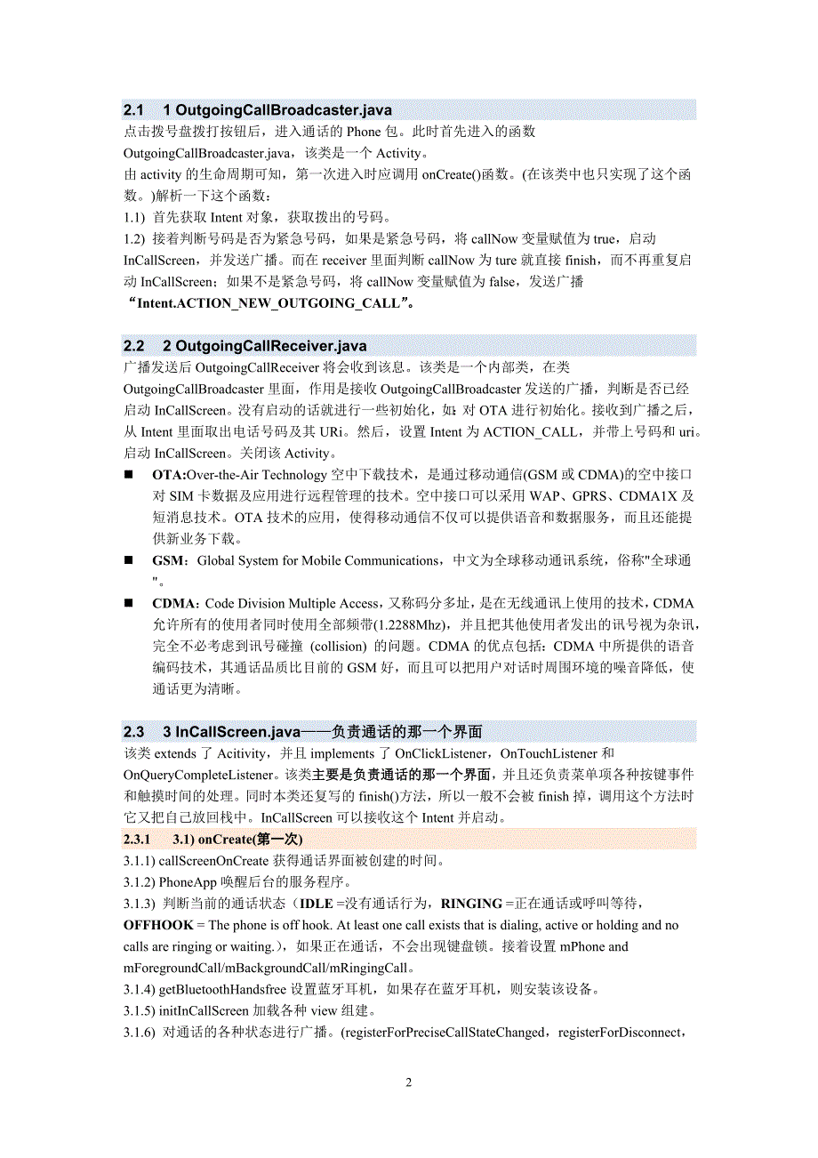 2_4 通话+信息功能技术_第2页