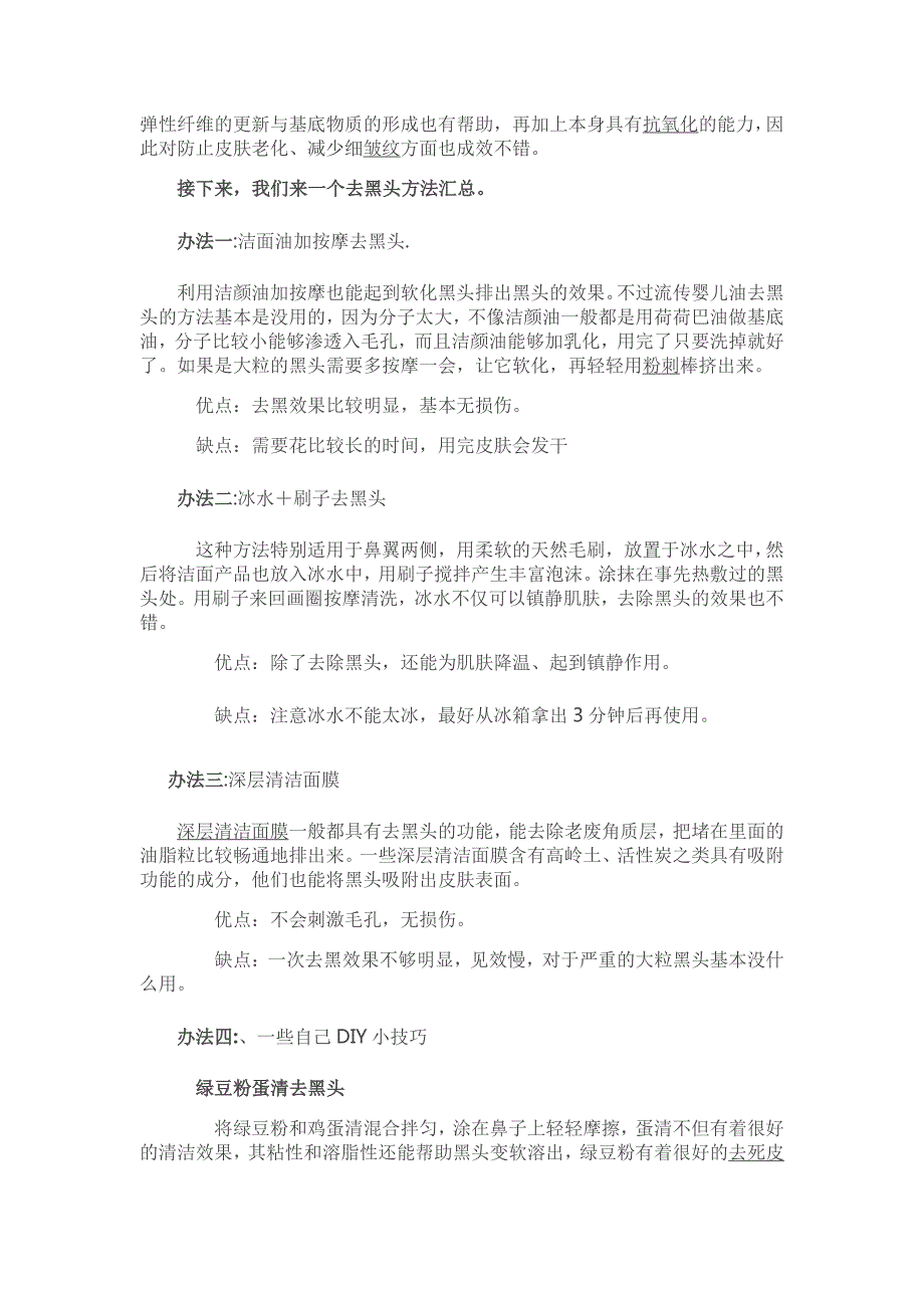 采妮诗告诉您夏季肌肤问题汇总及解决办法_第3页