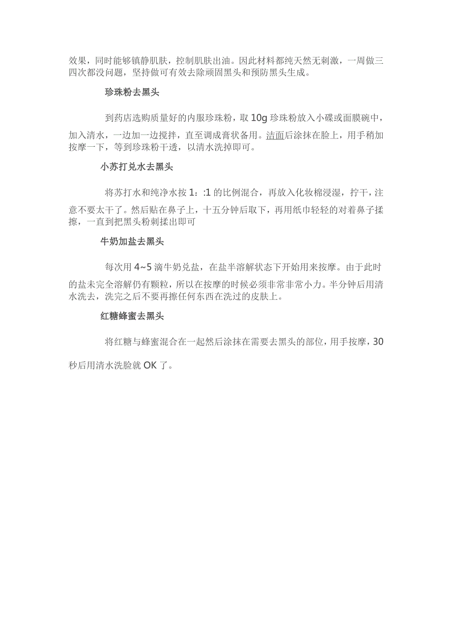 采妮诗告诉您夏季肌肤问题汇总及解决办法_第4页