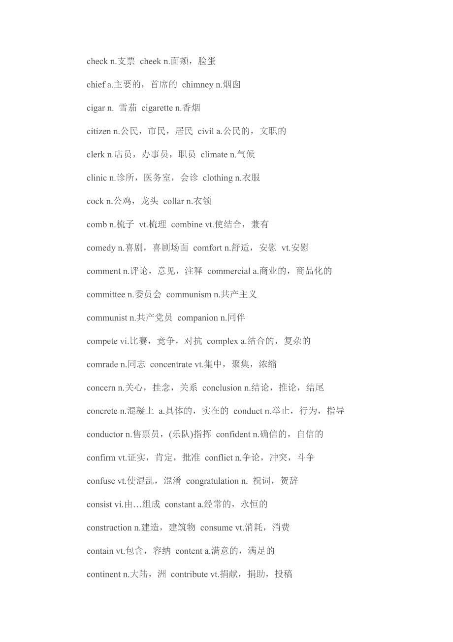 北京高考必备985词汇_第5页