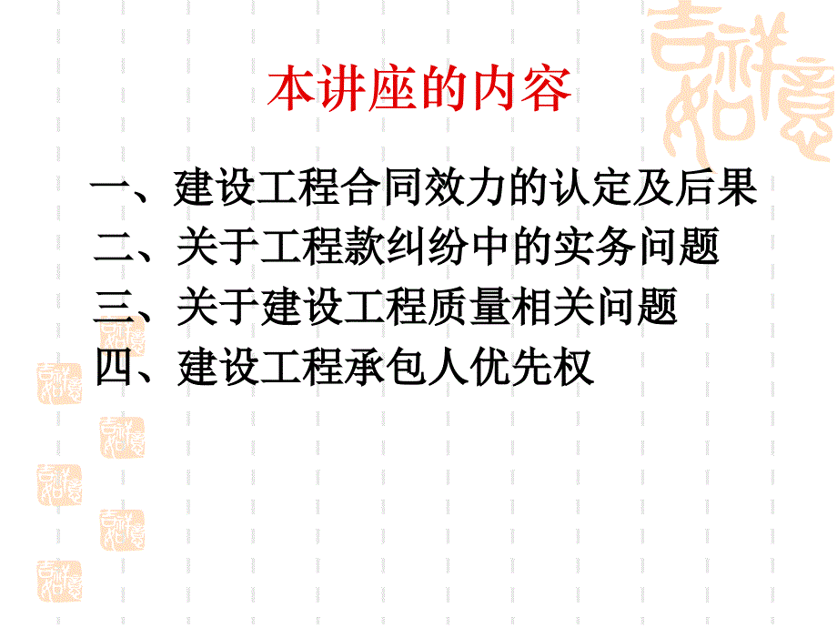 建设工程施工合同纠纷中的相关问题_第2页