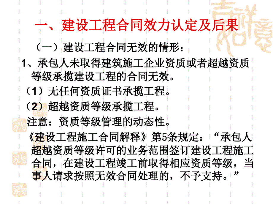 建设工程施工合同纠纷中的相关问题_第3页