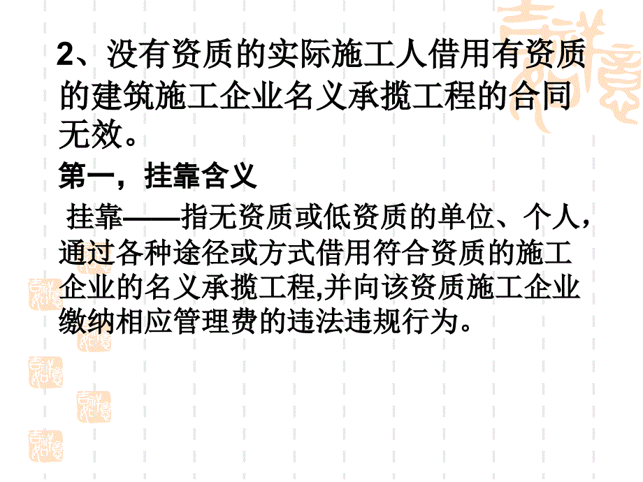 建设工程施工合同纠纷中的相关问题_第4页