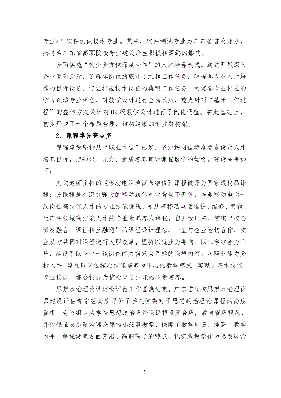 深圳信息职业技术学院2009年度工作总结_第2页