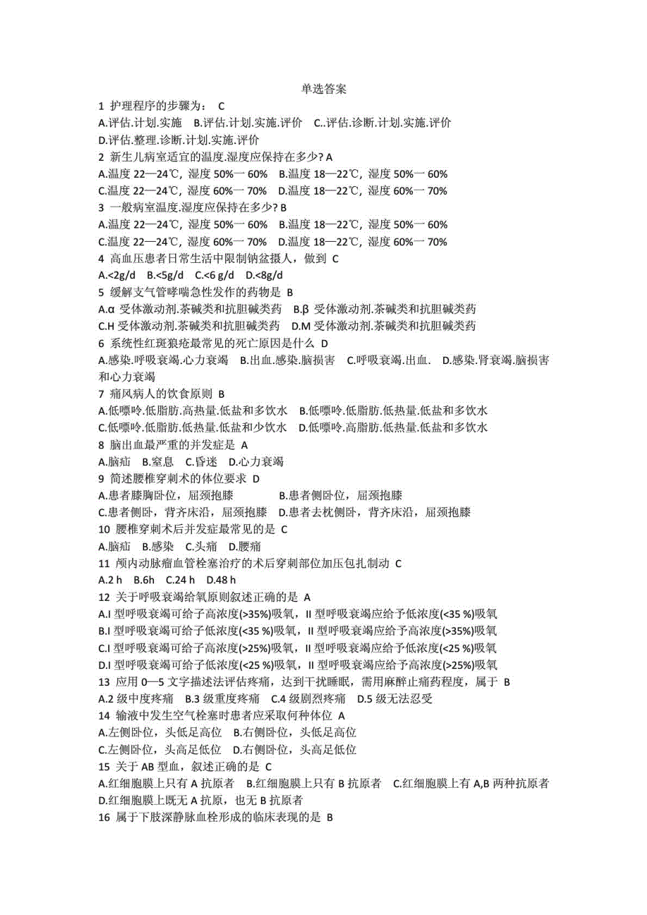 实用临床护理“三基”应知应会题库_第1页