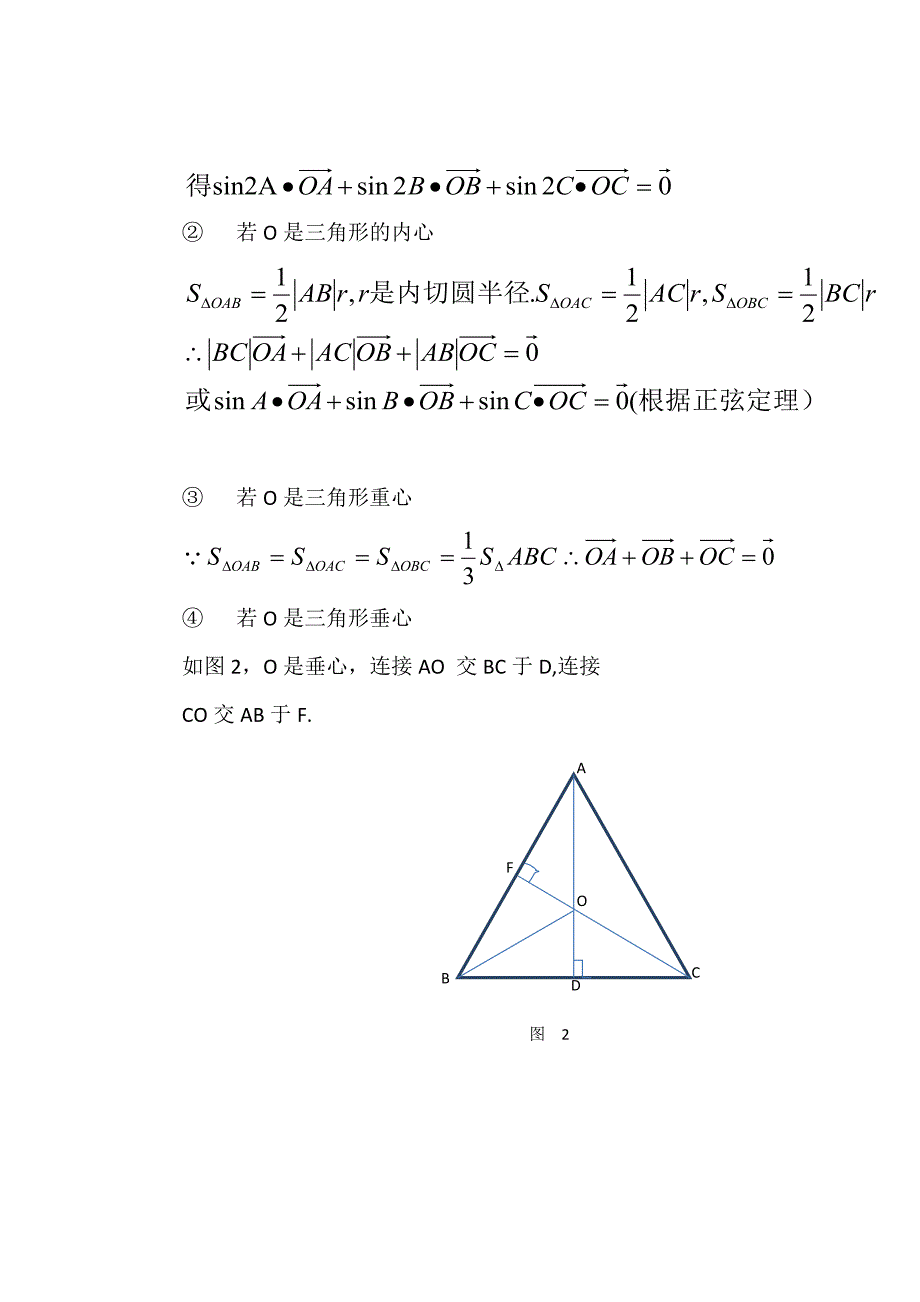 三角形内一点对应的向量性质及其空间推广1_第3页